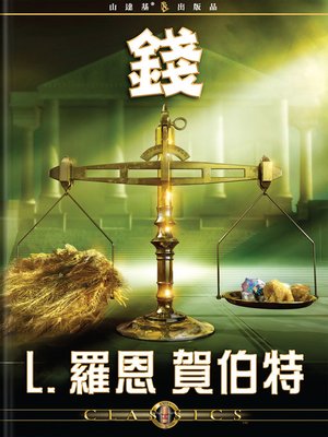 cover image of Money (Mandarin Chinese)